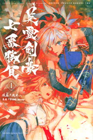 Fate/Grand Order -Epic of Remnant- Pseudo-Singularity III: The Stage of Carnage, Shimousa - Seven Duels of Swordmasters