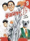 Vol. 9