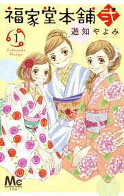Fukuyadou Honpo Ni