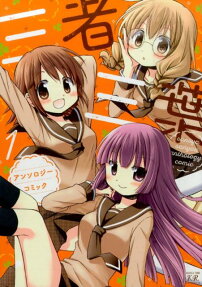 Sansha Sanyou Anthology Comic