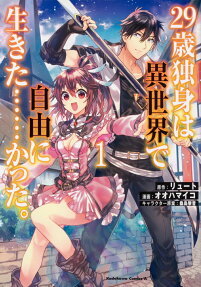 29-sai Dokushin wa Isekai de Jiyū ni Ikita......katta