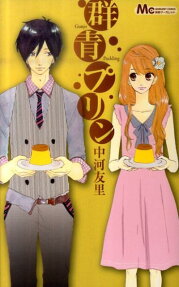 Gunjou Purin