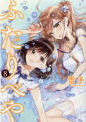 Vol. 8