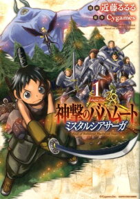 Rage of Bahamut: Mista Lucia Saga