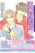 Fusoku no Renjou
