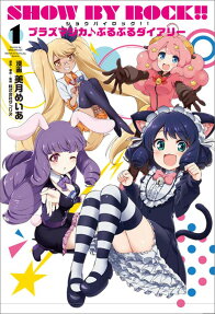 SHOW BY ROCK!! Plasmagica♪Purupuru Diary