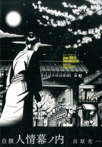 Jisen Jinjo Makunouchi