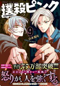 Vol. 9