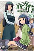 Vol. 8