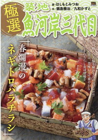 極選築地魚河岸三代目 : 春爛漫のネギトロバラチラシ