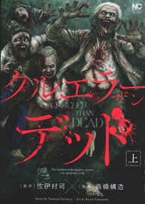 Crueler Than Dead