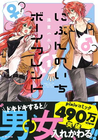 Nibun no Ichi Boyfriend