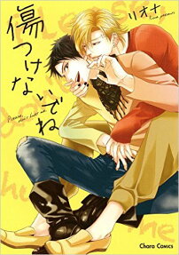 Kizutsukenaide ne