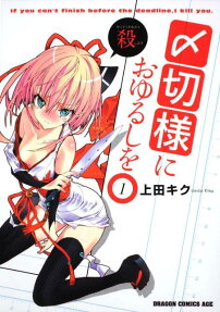 Shimekirisama ni Oyurushi wo