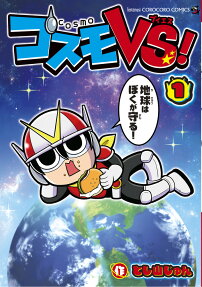 Cosmo VS!