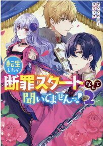 Tensei Shitara Danzai Start Nante Kiitemasen! Anthology Comic