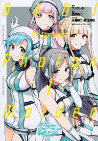 D4DJ: The Starting of Photon Maiden