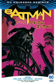 バットマン:アイ・アム・スーサイド