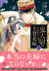 鬼大尉の生贄花嫁