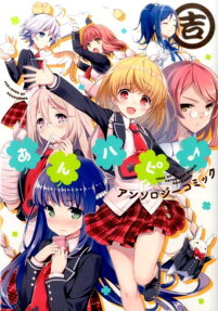 Anne Happy♪Anthology Comic: Kichi