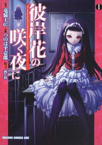 Higanbana no Saku Yoru ni