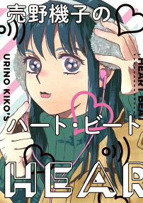 Urino Kiko no Heart Beat
