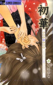 初華