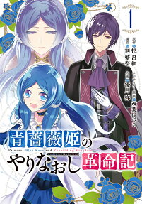 Revolutionary Restart for The Blue Rose Princess