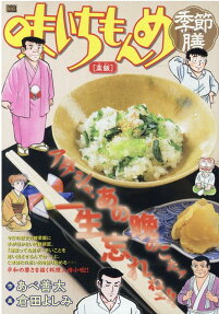 味いちもんめ季節膳 : 菜飯