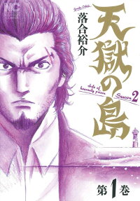 Tengoku no Shima, Season 2