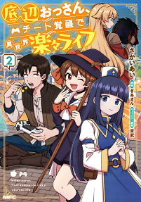 Teihen Ossan, Cheat Kakusei de Isekai Rakuraku Life