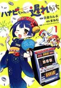 Hanabi-chan wa Okuregachi