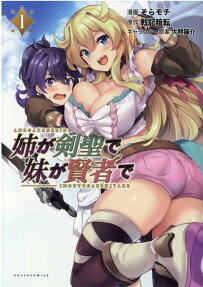 Ane ga Kensei de Imouto ga Kenja de