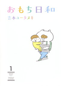 おもち日和