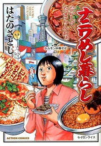 ナニワめし暮らし