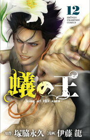 蟻の王 = king of the ants