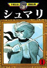 Shumari