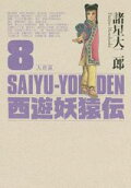第8卷
