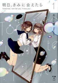 Ashita, Kimi ni Aetara