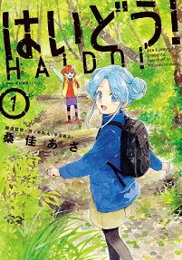 Haidou!