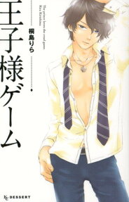 Ouji-sama Game