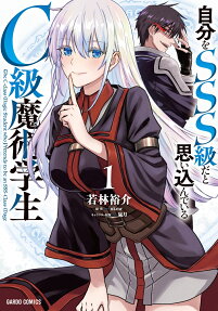 Jibun wo SSS-kyuu da to Omoi Kondeiru C-kyuu Majutsu Gakusei