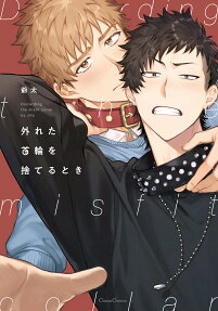 Hazureta Kubiwa wo Suteru Toki