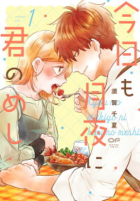 Kyou mo Tsukiyo ni Kimi no Meshi