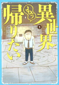 Isekai Mou Kaeritai