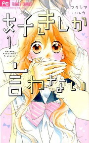 Suki shika Iwanai