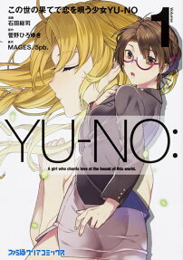 Kono Yo no Hate de Koi wo Utau Shoujo YU-NO