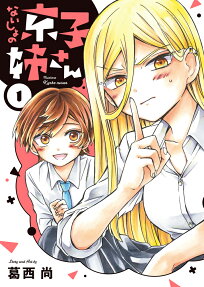 Naisho Kyouko Nee-san