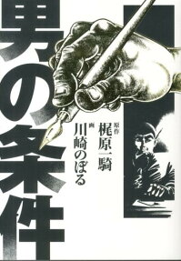 Otoko no Jōken