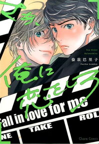 Saa, Ore ni Koi wo Shiro